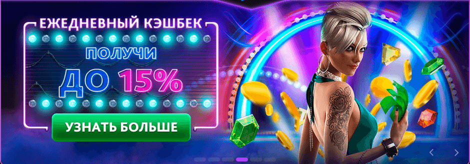 бонусный кешбек в казино 7бит