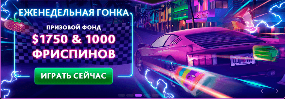 еженедельная гонка в казино 7бит