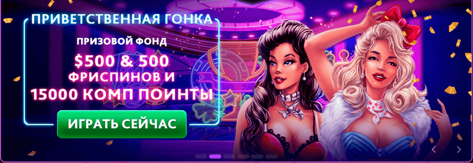 приветственная гонка в казино 7бит